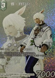[PR-047] Final Fantasy Trading Card Game: Y'shtola (5-068) Promo Single Card (Promos) - English Final Fantasy Trading Card Game single card