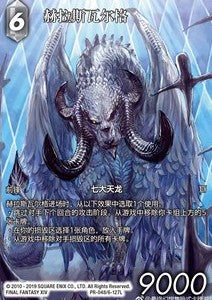 [PR-048] Final Fantasy Trading Card Game: Hraesvelgr (6-127) Promo Single Card (Promos) - English Final Fantasy Trading Card Game single card