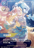 Seraphine, Starry-Eyed Songstress (V.5 - Signed Showcase)